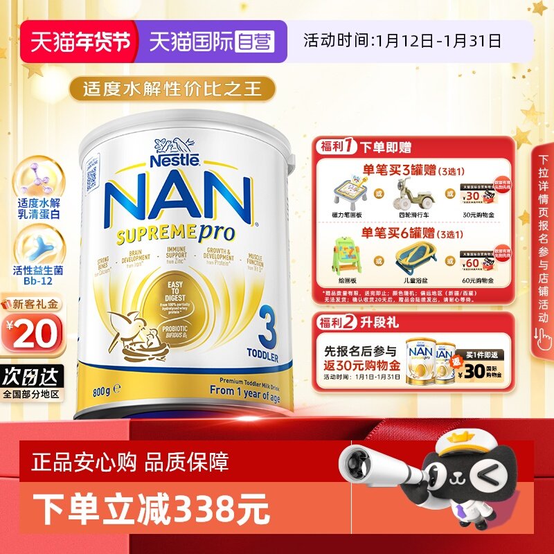 【自营】雀巢澳版超级能恩3段益生菌适度水解低敏奶粉800g 1岁+