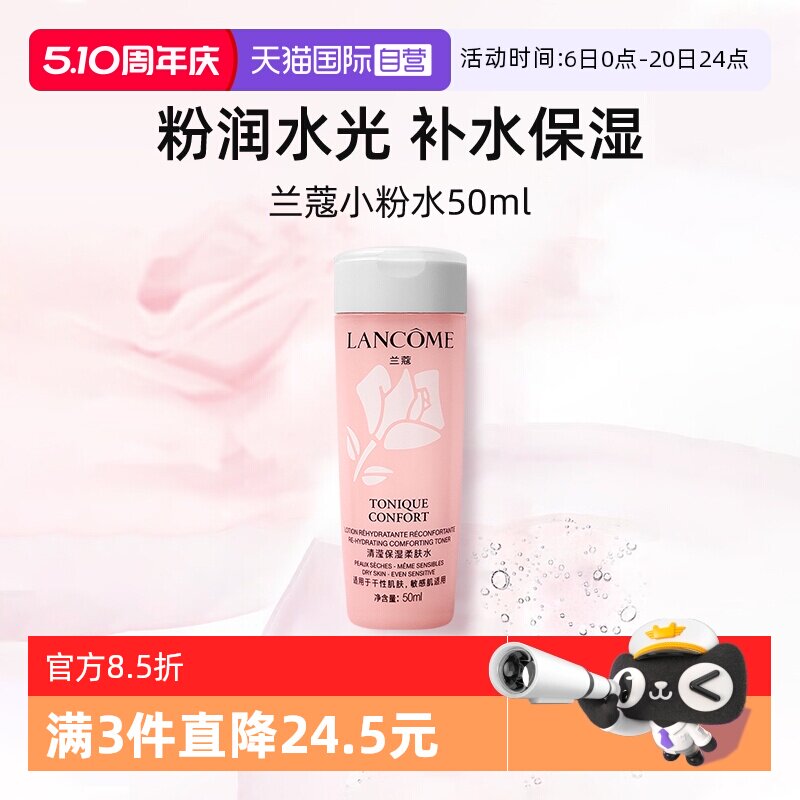 兰蔻全新小粉水50ml 拍3件 14元/件 - 线报酷
