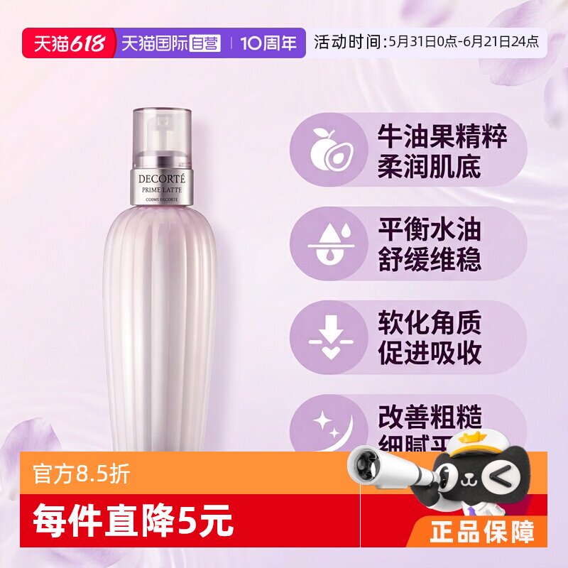 【自营】黛珂牛油果乳液150ml滋润软肌补水保湿控油舒缓控油修护