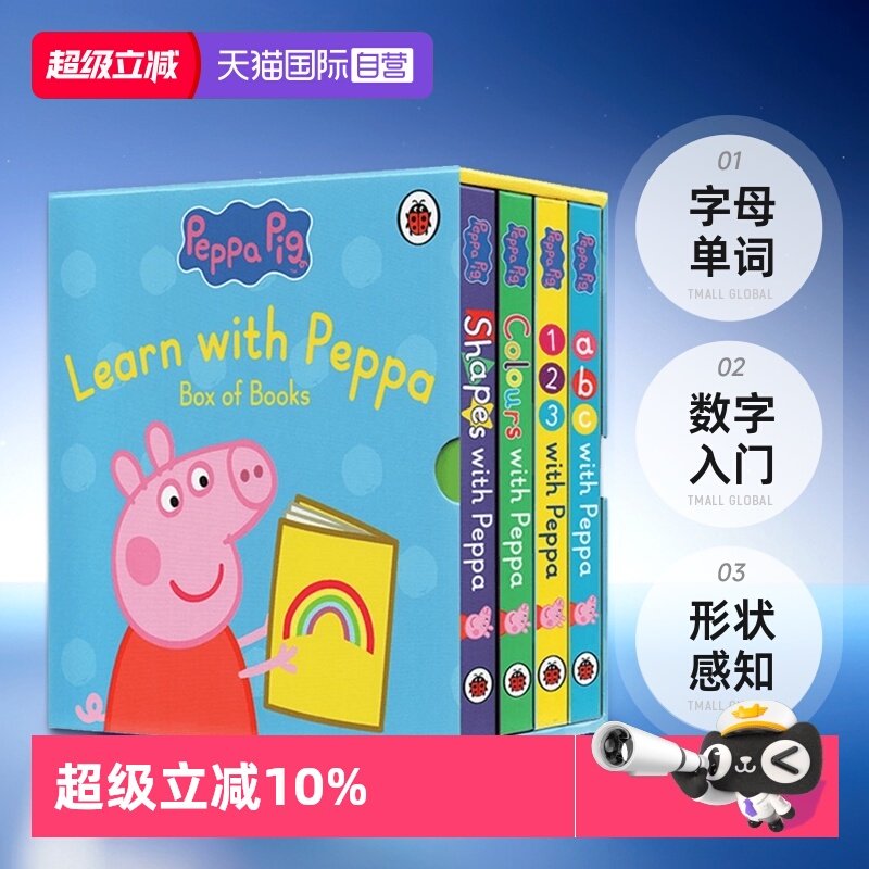 小猪佩奇字母数字颜色形状盒装