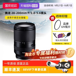 騰龍28 200mm A071索尼微單長焦全畫幅FE口人像變焦28200 自營