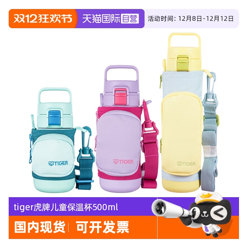 TIGER/虎牌儿童保温杯MTT-B50C