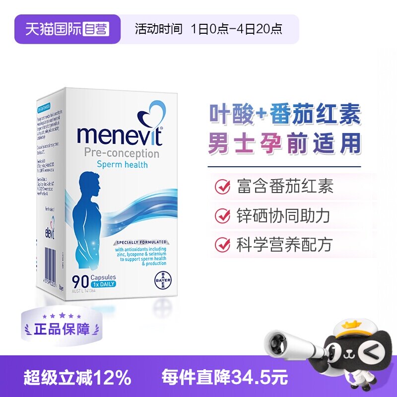 【自营】爱乐维Menevit男士复合维生素叶酸胶囊进口锌硒番茄红素