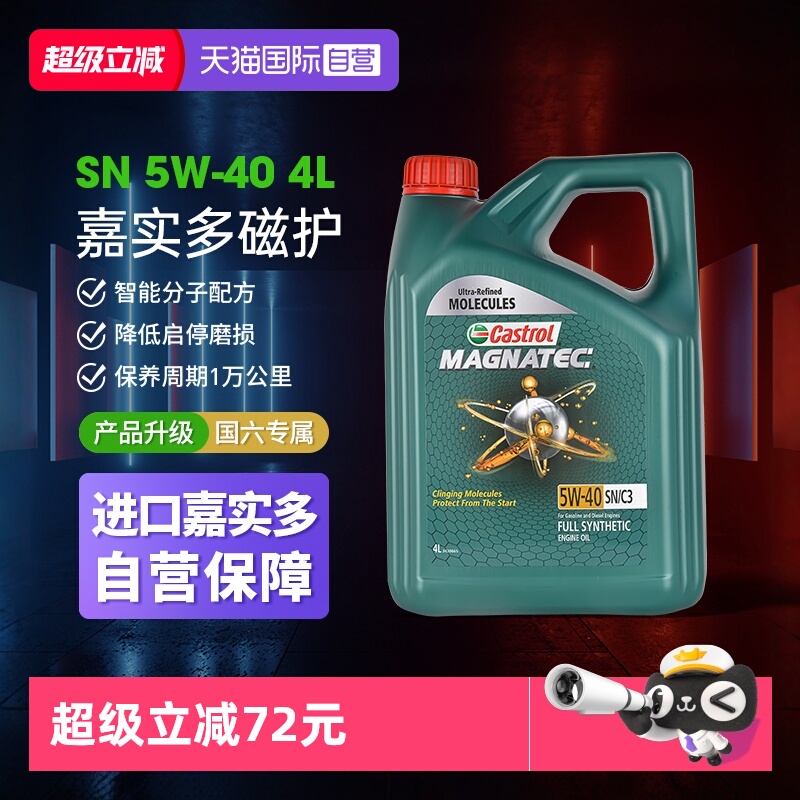全合成机油嘉实多sp磁护5w40