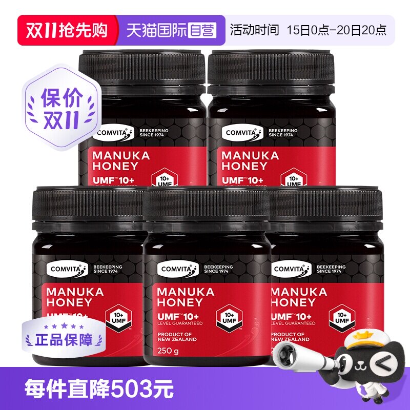 【自营】5瓶装】康维他麦卢卡蜂蜜10+250g蜂蜜*5进口蜂蜜滋补营养