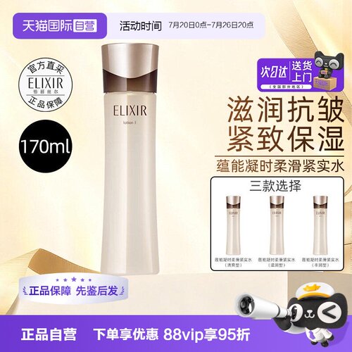 怡丽丝尔黑金爽肤水保湿