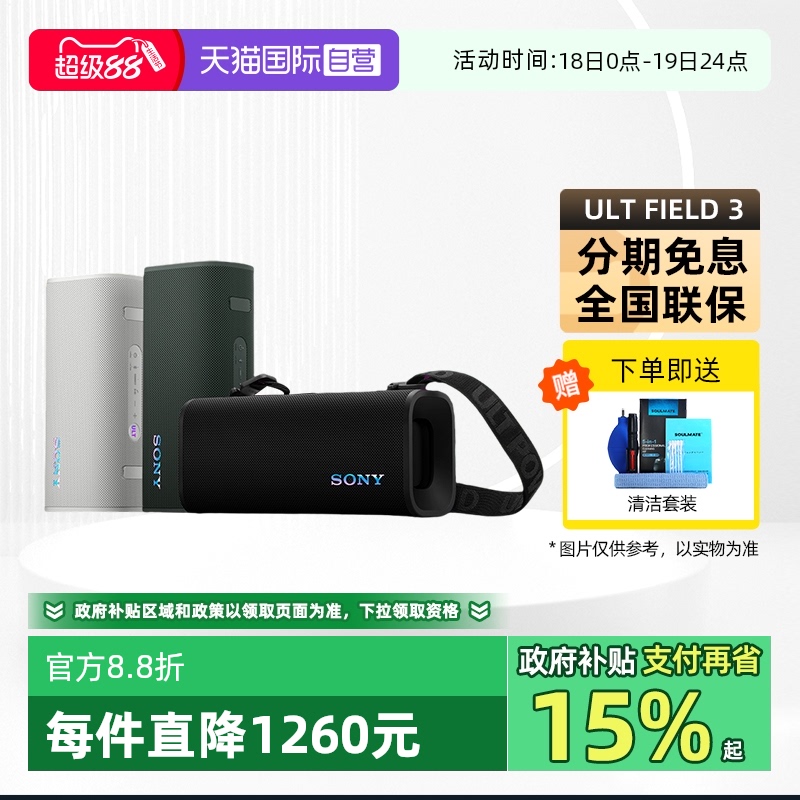 索尼ULT30重低音蓝牙音箱