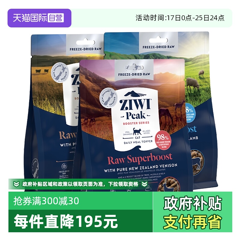 【自营】ZIWI滋益巅峰猫咪营养零食冻干猫粮85g*3主食伴侣多口味