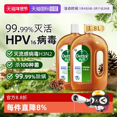 滴露消毒液1.8L家用杀菌消毒