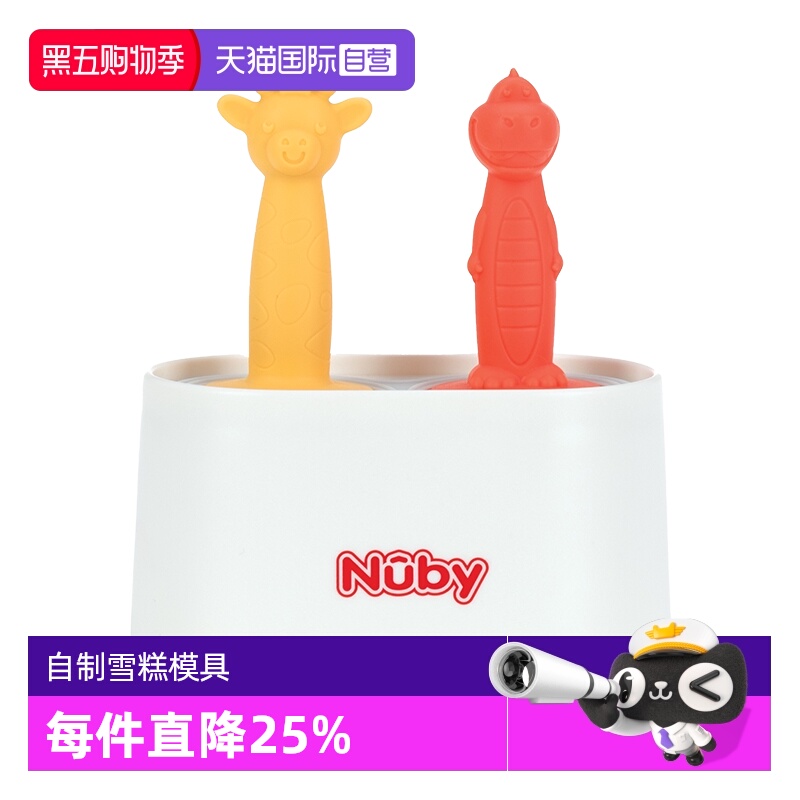 【自营】NUBY努比自制雪糕冰淇淋模具硅胶动物手柄家用做冰棒冰棍