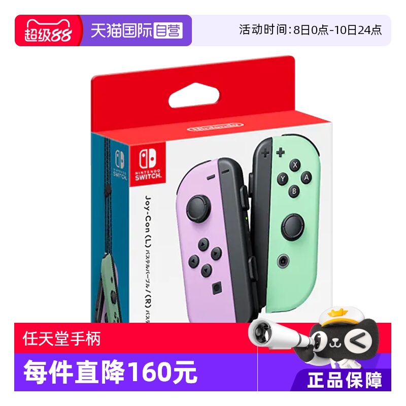 【自营】任天堂正版Switch Joy-Con 左右手柄体感震动 日版多色 NS游戏配件手柄