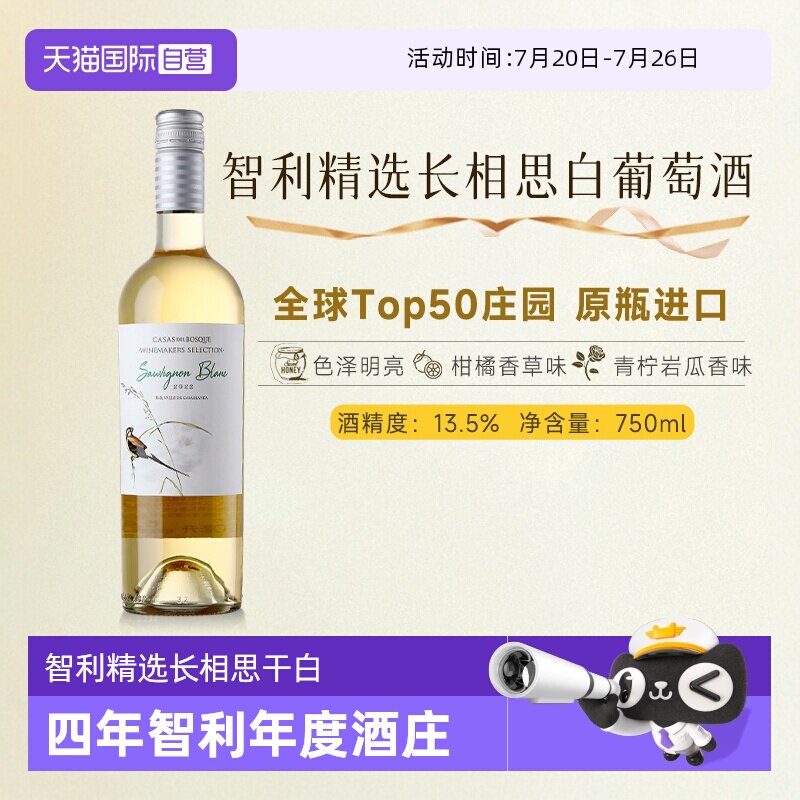 【自营】【全球Top50年度酒庄】智利原瓶进口长相思白葡萄酒干白