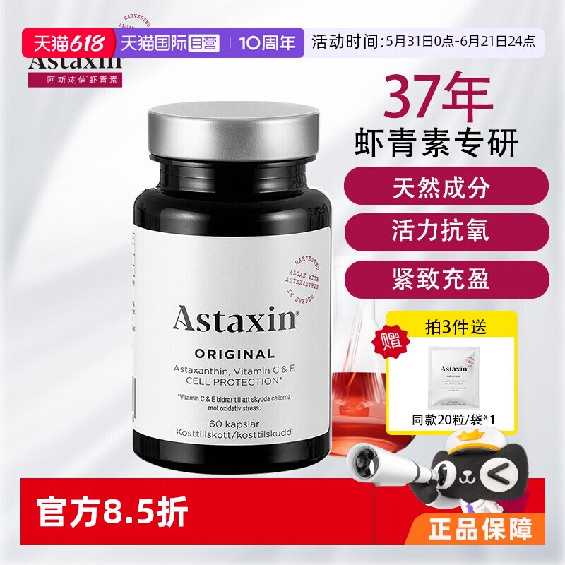 【自营】瑞典Astaxin天然虾青素软胶囊雨生红球藻VC维生素C*60粒
