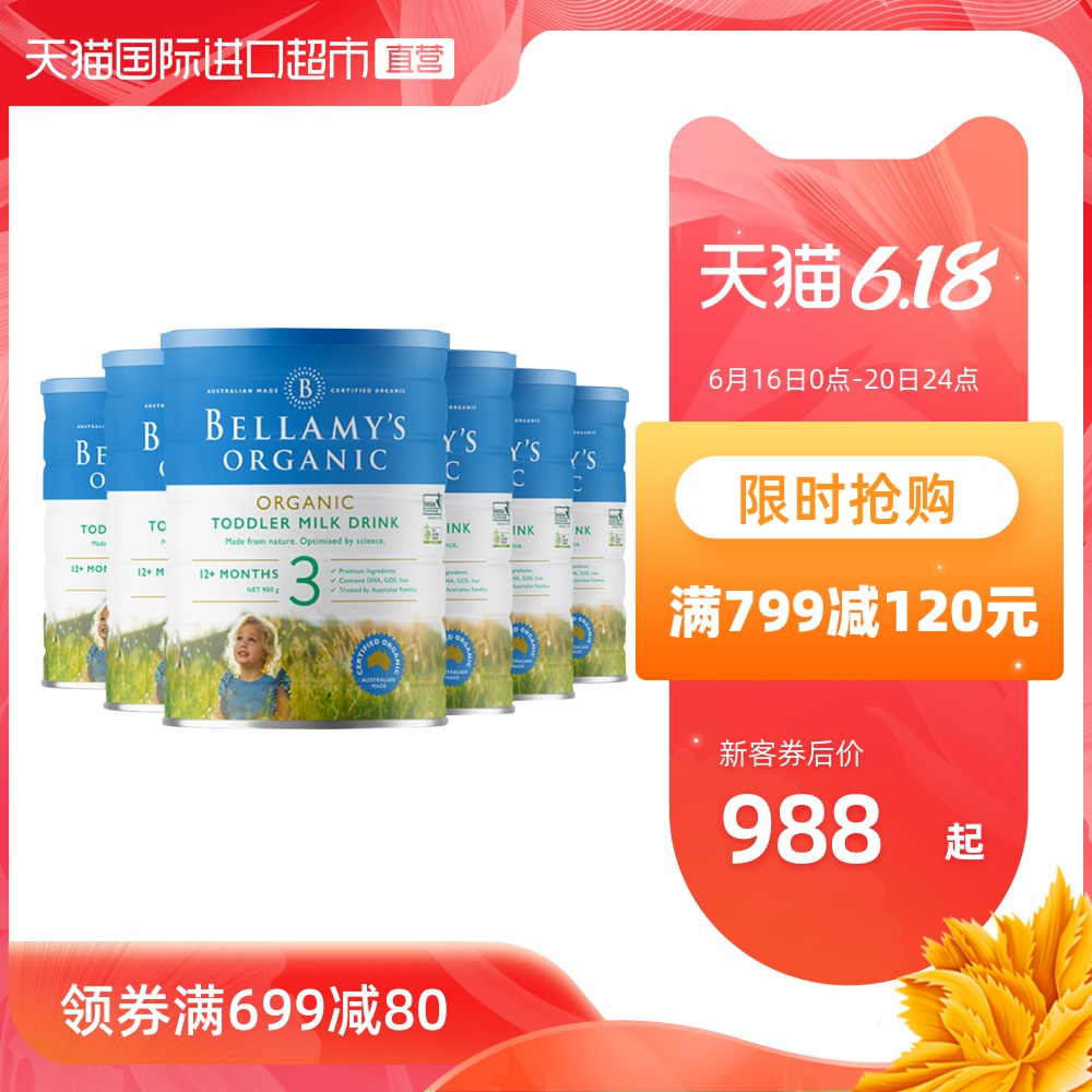 澳洲贝拉米婴幼儿配方奶粉3段900g*6罐