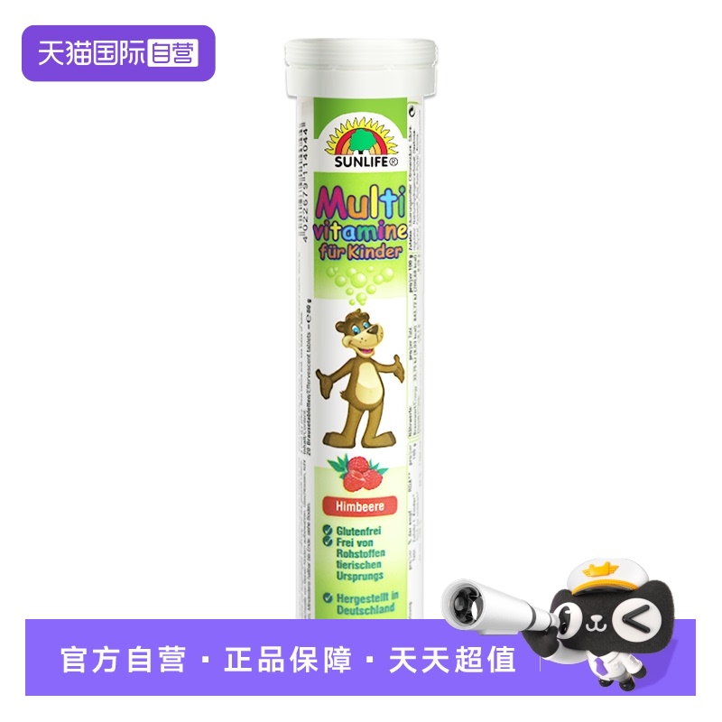 【自营】SUNLIFE伸力辅德国进口儿童多种维生素泡腾片便携易吸收