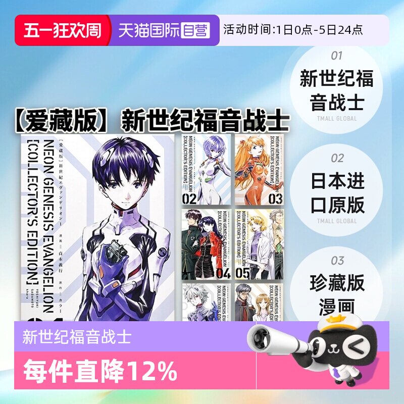 【自营】日文原版 新世纪福音战士漫画 EVA爱藏版 1-7册全套套装 附特典 珍藏版 日本进口原版漫画 贞本义行 角川
