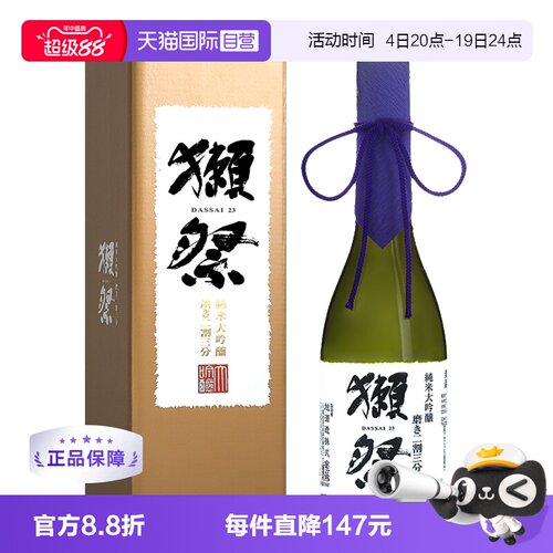 獭祭720ml日本清酒二割三分