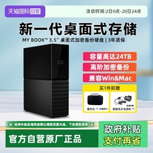 【自营】WD西部数据3.5英寸My Book/DUO桌面加密移动存储台式硬盘