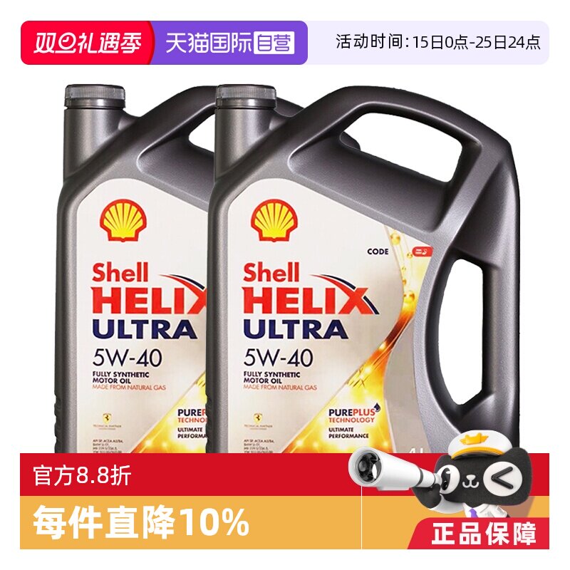 壳牌Shell全合成机油5W-40进口