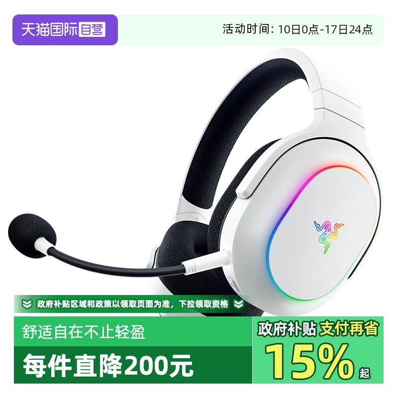【自营】Razer雷蛇梭鱼X幻彩版蓝牙USB电脑电竞游戏耳机耳麦
