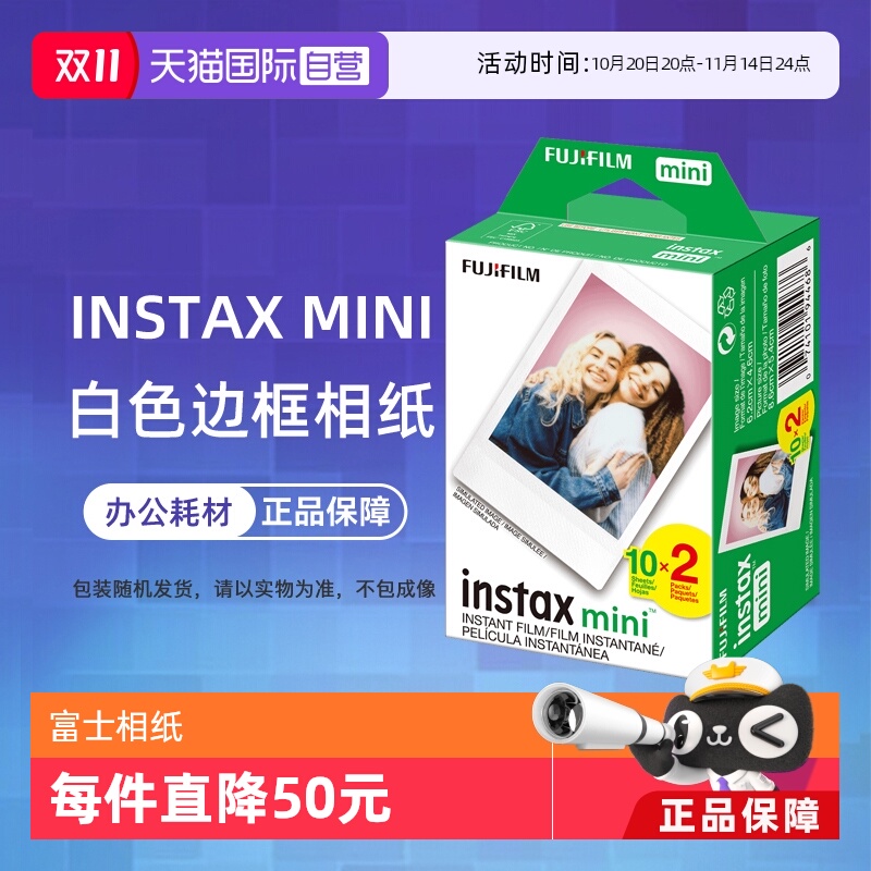 【自营】富士 intax 拍立得相纸mini7+/8/9/11/12/25/40/90白边相纸  香港直邮