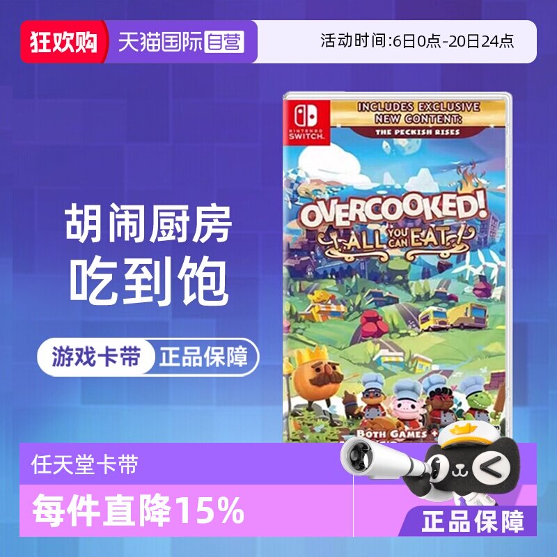 【自营】【国行主机不支持】任天堂Switch游戏NS煮糊了分手厨