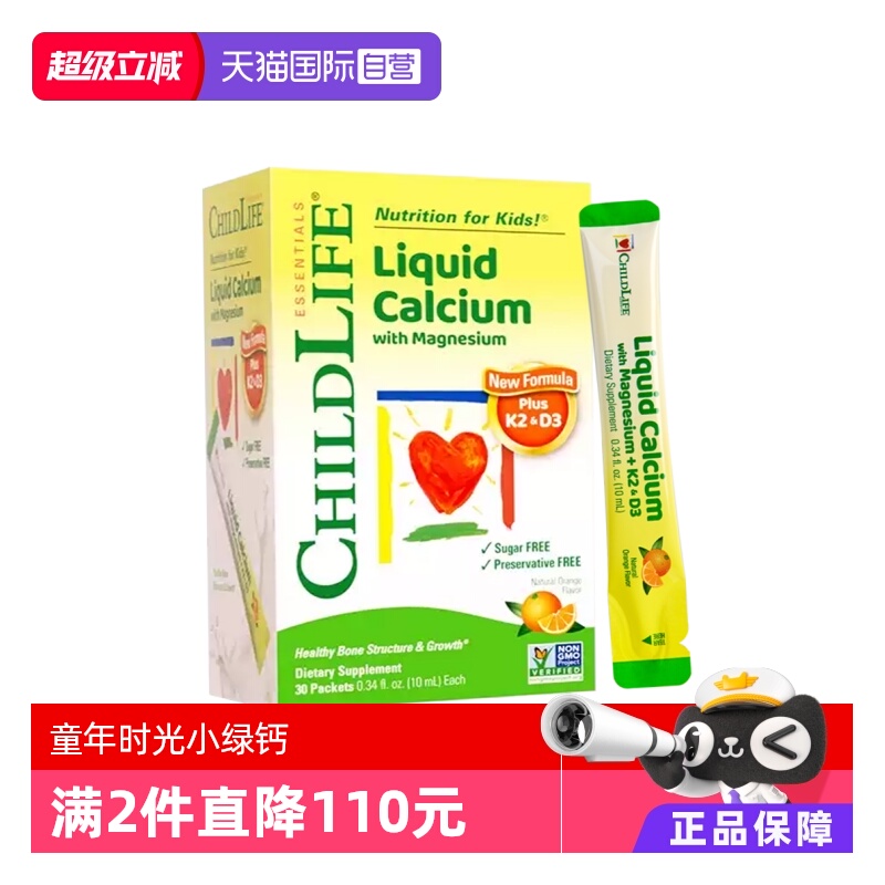 【自营】ChildLife童年时光小绿钙 钙镁锌儿童液体钙婴幼儿补钙K2