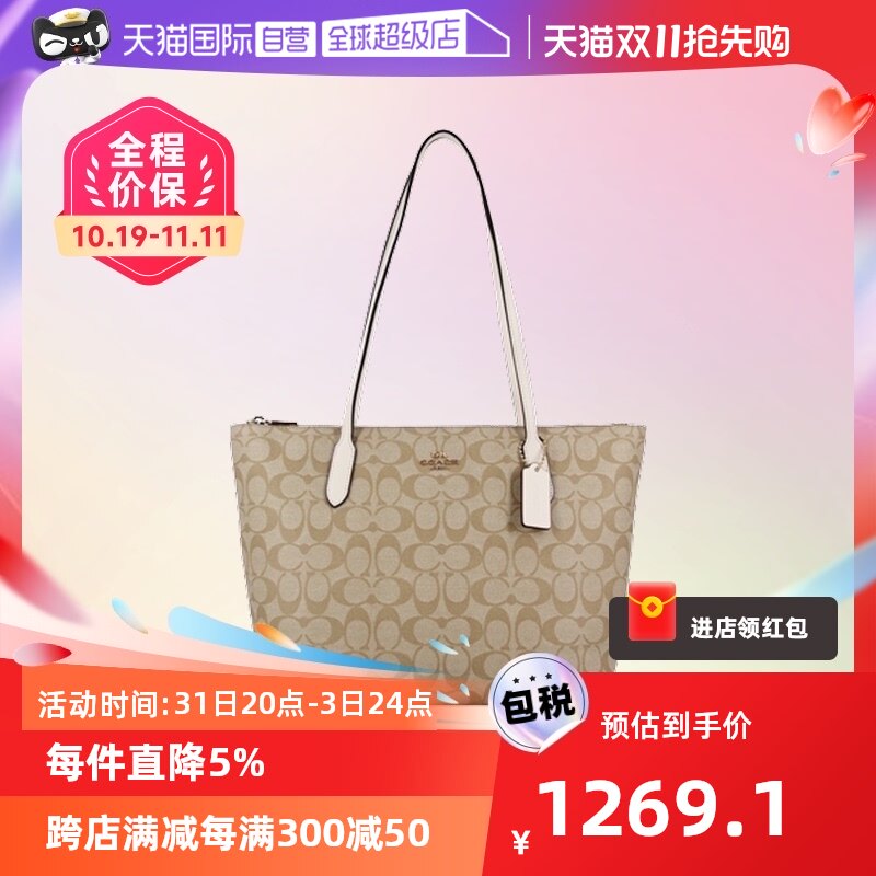 【自营】COACH/蔻驰女士托特包单肩包购物袋妈咪包大包菜篮子4455怎么看?