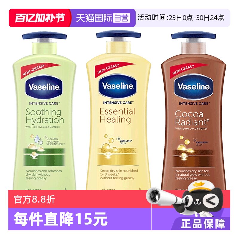 【自营】Vaseline凡士林保湿身体乳725ml燕麦芦荟可可保湿润肤乳