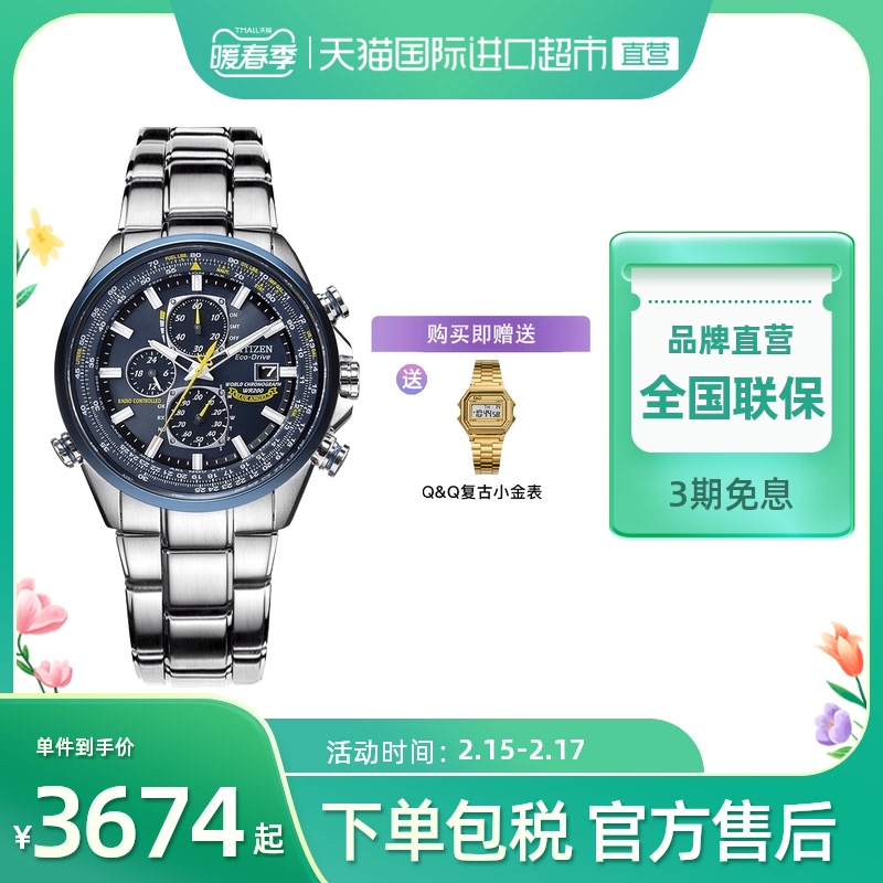 【直营】铁城正品手表男电波表休闲商务蓝天使AT8020-54L西铁城