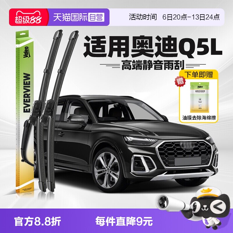 法雷奥奥迪Q5L雨刮2018-2026款图片