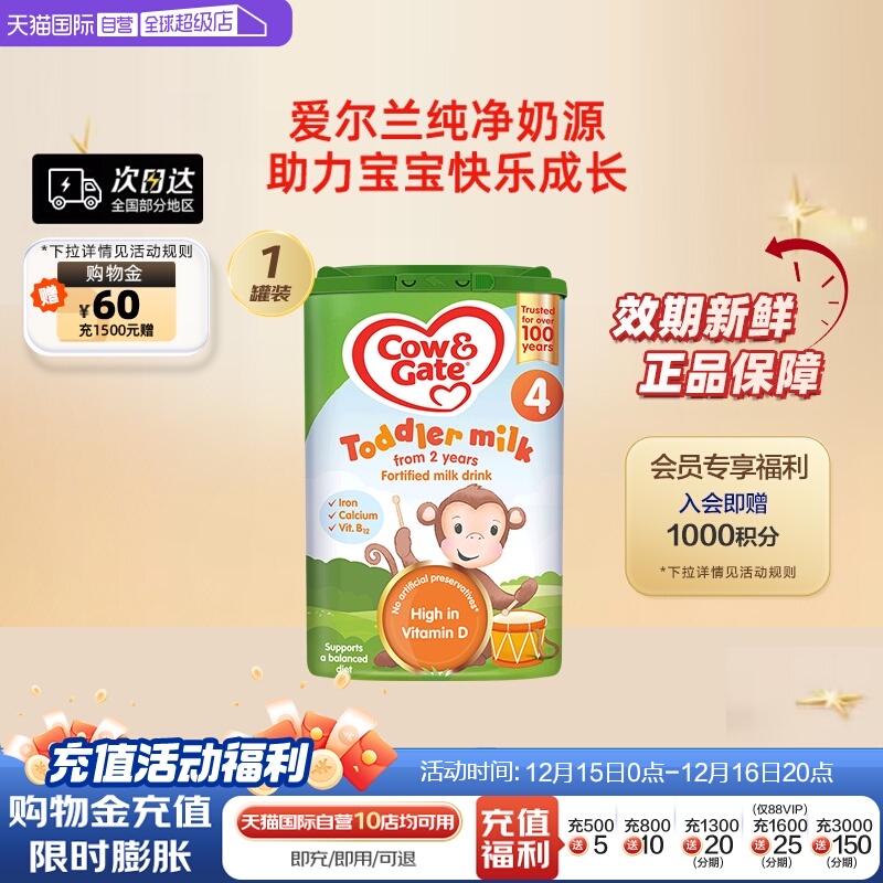 英国CowGate牛栏4段配方奶粉