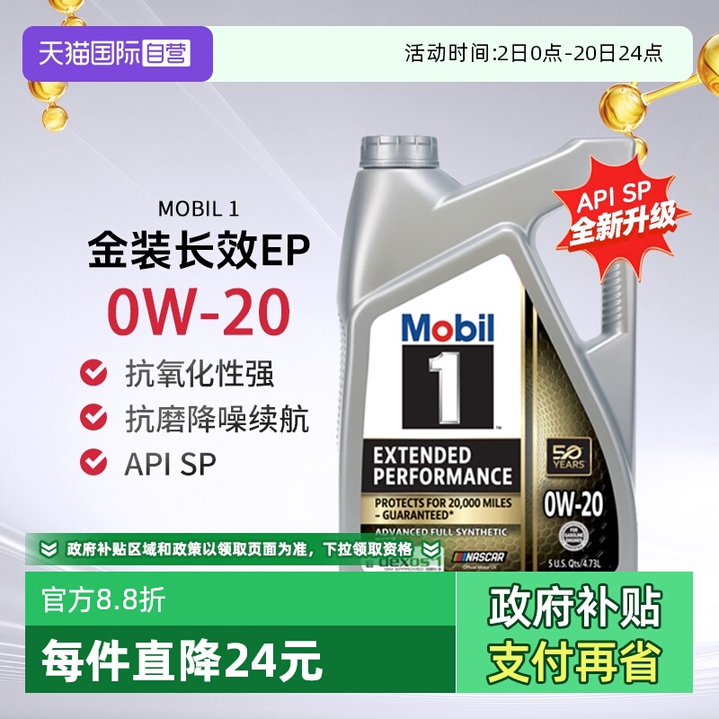 美孚全合成机油原装进口