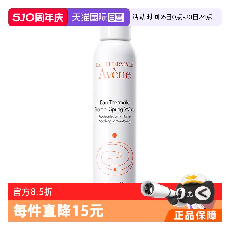 【自营】雅漾活泉水喷雾300ml*3补水舒缓保湿爽肤水法国化妆水 - 淘宝联盟商品