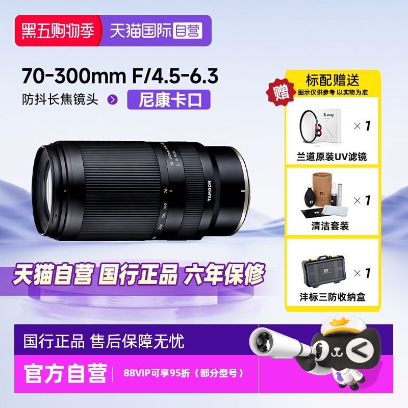 自营腾龙70-300mm全画幅长焦变焦