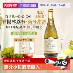 【自营】意大利DOCG起泡酒莫斯卡托阿斯蒂香槟甜白葡萄酒气泡酒