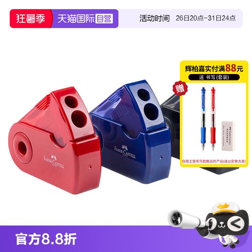 【自营】辉柏嘉卷笔刀手动素描美术生专用速写小学生彩铅铅笔炭笔迷你削笔器眉笔耐用转笔刀儿童双孔刨笔刀