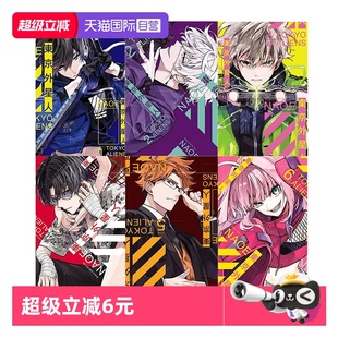 东京外星人 单册可拍 自营 漫画 NAOE 繁体中文 东京异星人 台版 版 特装 东立出版 首刷限定版