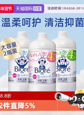 【自营】日本花王儿童宝宝泡沫洗手液杀菌消毒替换补充液770ml2瓶