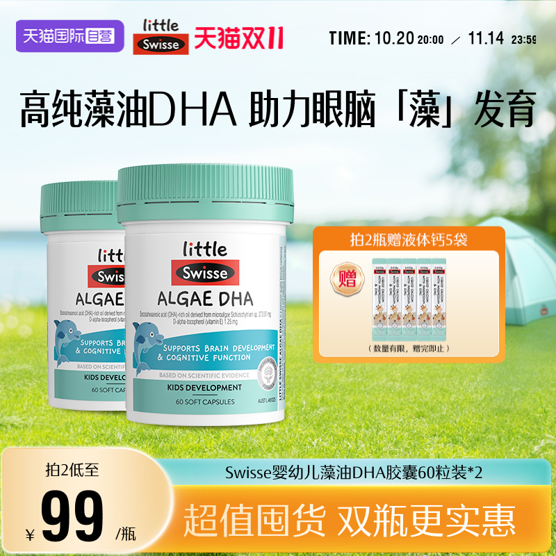 【自营】Swisse斯维诗儿童鱼油婴幼儿眼脑发育DHA藻油叶黄素