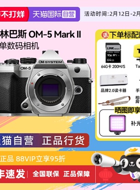 【自营】奥之心OM-5 Mark II 高清vlog微单数码相机om5 m2代 om52