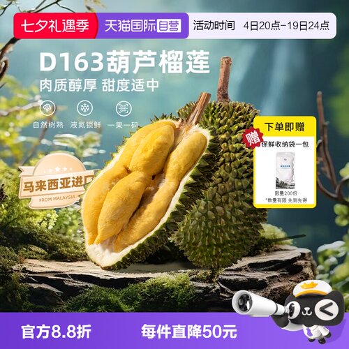 市舶士马来西亚进口葫芦榴莲