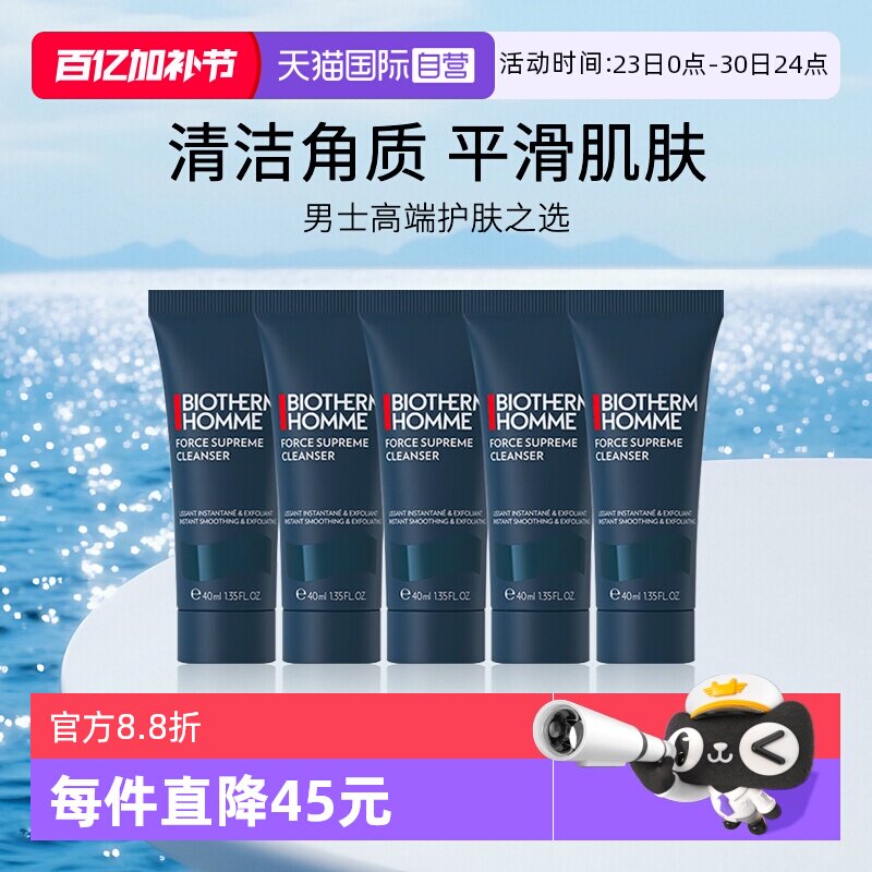 【自营】碧欧泉男士蓝钻细致平滑洁面40ml*5 旅行装小样