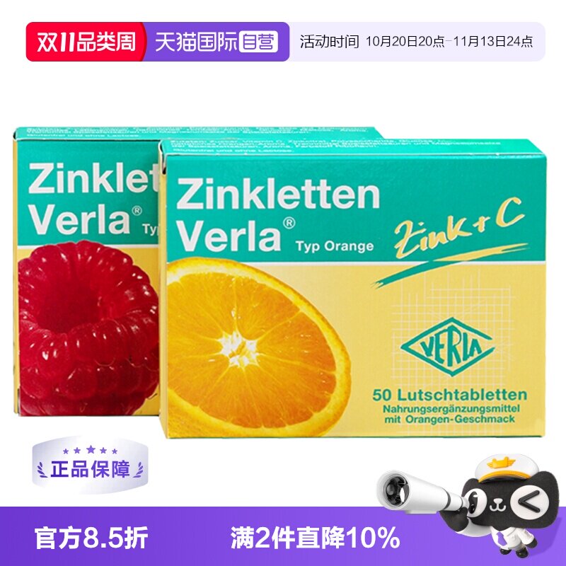 【自营】德国Verla锌片儿童宝宝补锌咀嚼片维生素VC开胃颗粒树莓