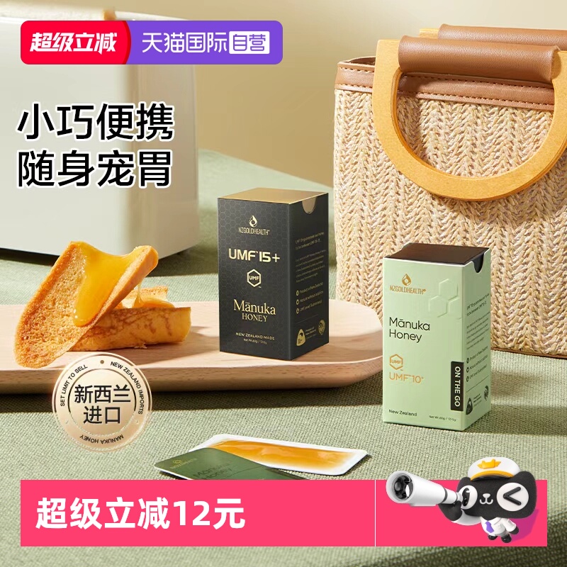 【自营】新西兰原装进口麦卢卡蜂蜜10+15+便携小包装官方纯正天然