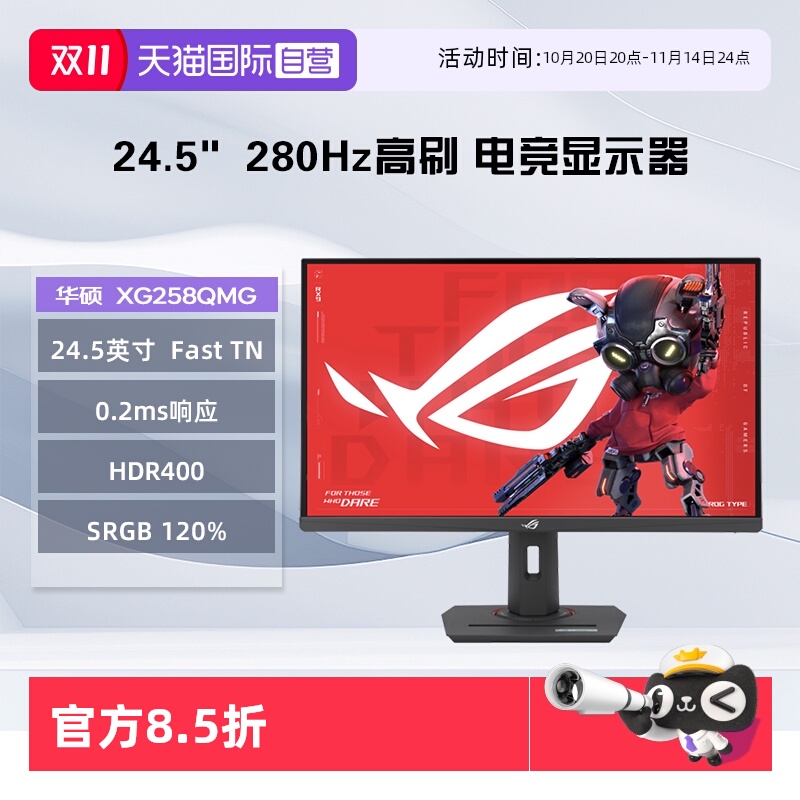 【自营】华硕ROG XG258QMG  24.5英寸 280Hz高刷  HDR400