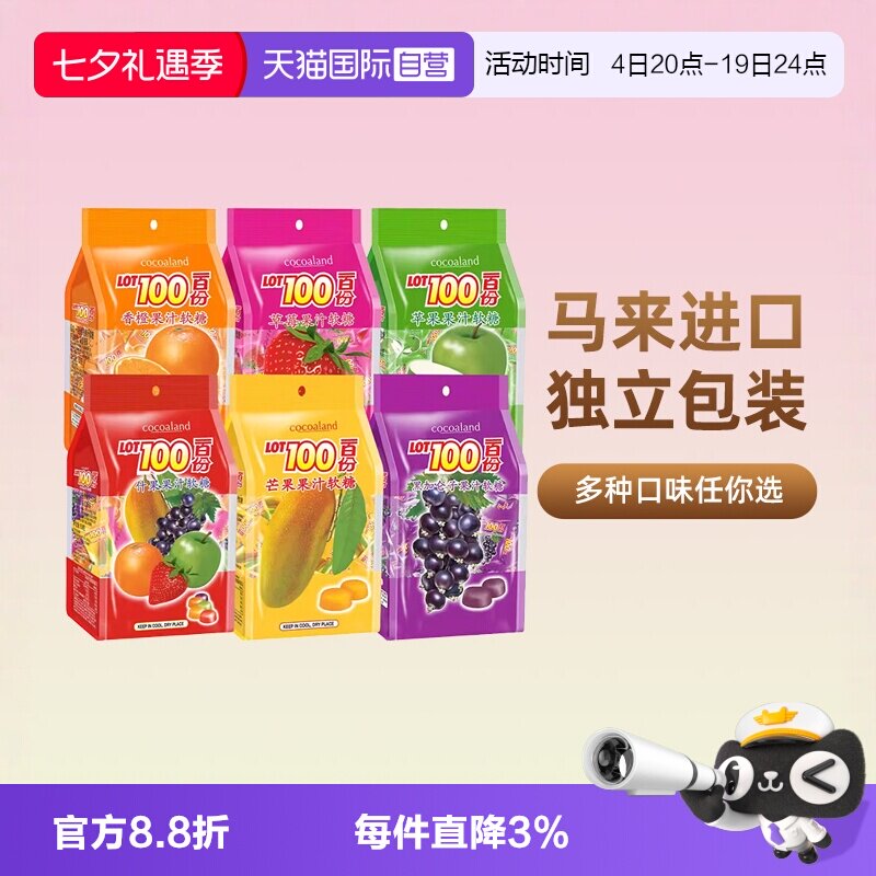 【自营】一百份果汁软糖lot100份水果糖喜糖橡皮糖进口零食糖果