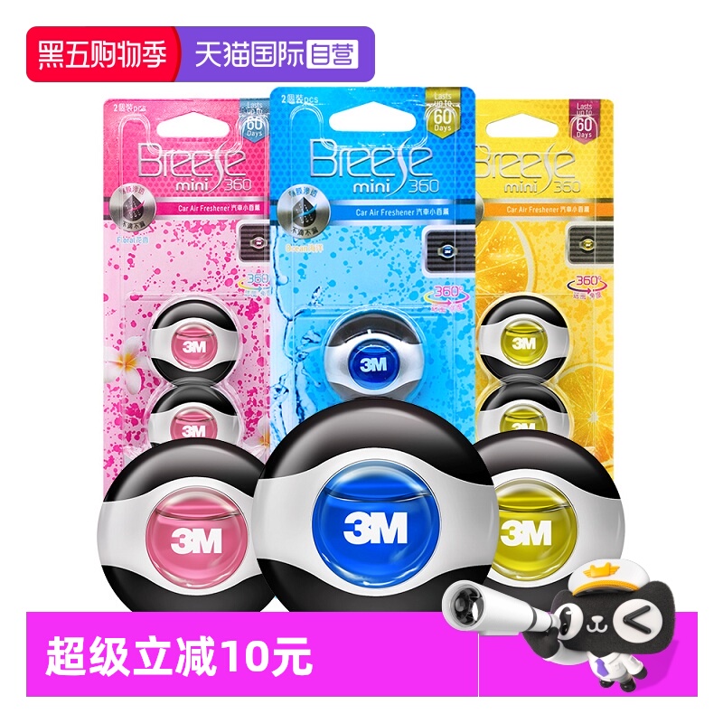自营3M车载香薰汽车香水