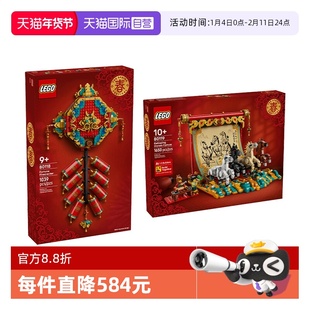 【自营】LEGO乐高新春系列80118迎财爆竹&80119 骏马鸿图拼搭积木