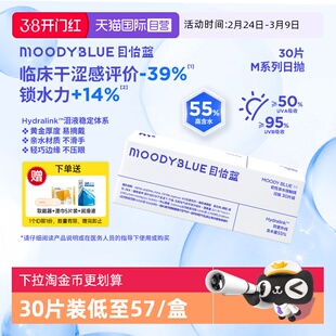 【自营】moody日抛小蓝片透明隐形眼镜30片舒适高含水MOODYBLUE